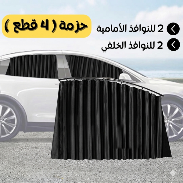 Car Window Curtains | 4 PCS ستائر نوافذ السيارة 4 قطع