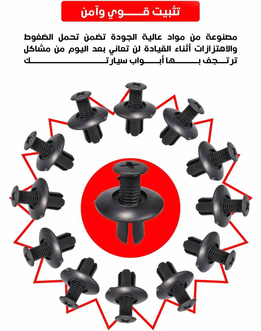 Car Plastic Push Rivets Clips  مشابك بلاستيكية لتثبيت باب السيارة
