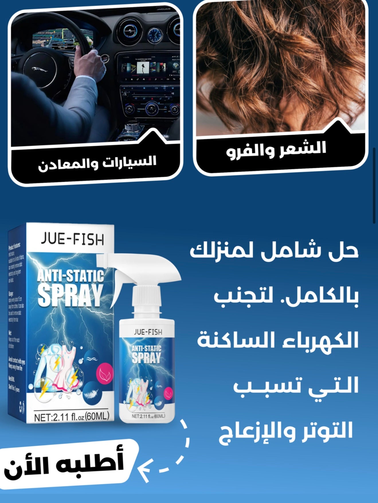 Anti Static Fabric Spray